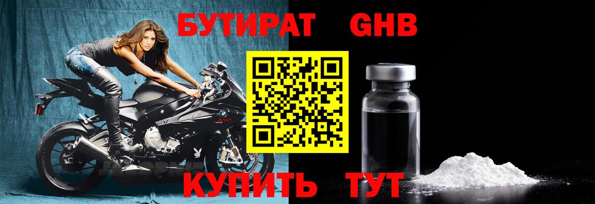 Бутират  БУТИРАТ 99%  Вход с VPN  Кулебаки 