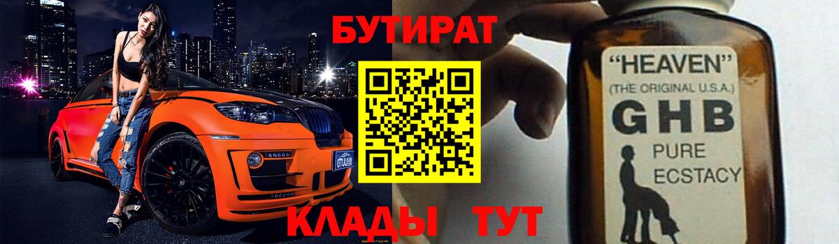 БУТИРАТ 99% Кулебаки