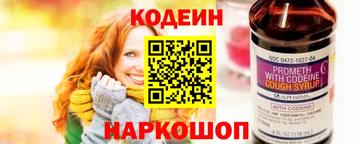 Codein Purple Drank  Вход с VPN  Кодеин напиток Lean (лин)  Кулебаки 