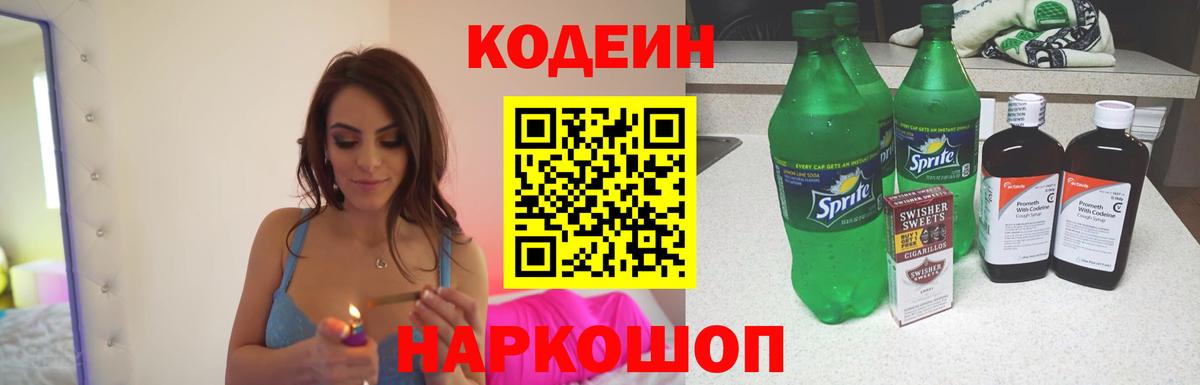 Кодеиновый сироп Lean напиток Lean (лин) Кулебаки